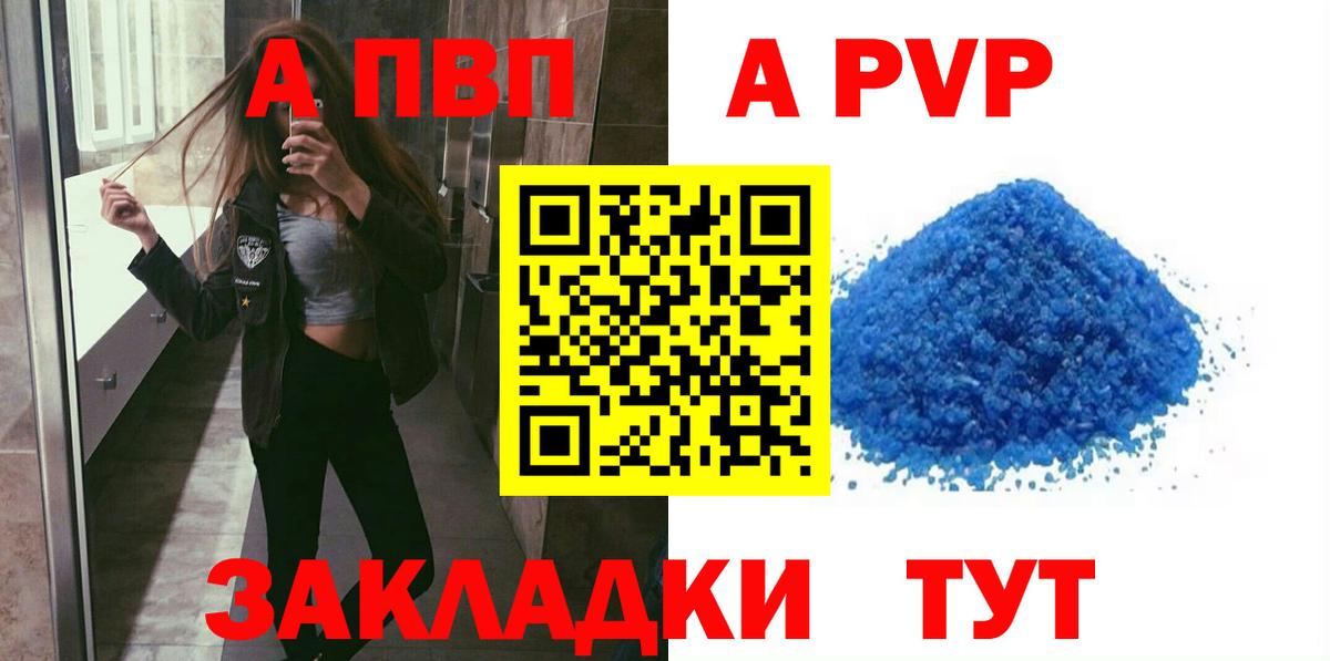 Альфа ПВП кристаллы Зима