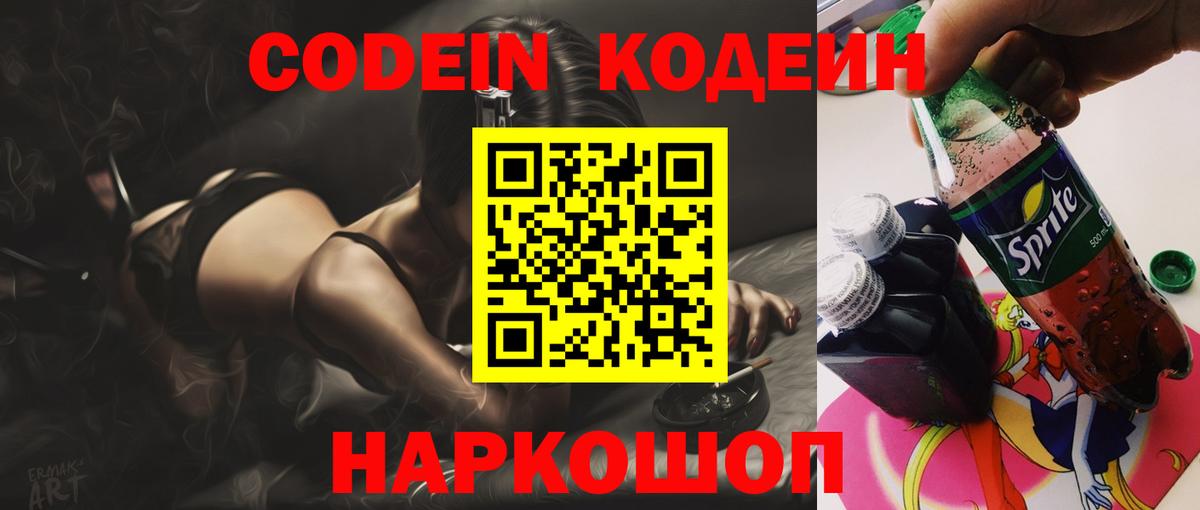 Зима  Кодеин напиток Lean (лин)  магазин  наркотиков  Кодеин напиток Lean (лин)  Вход с VPN 