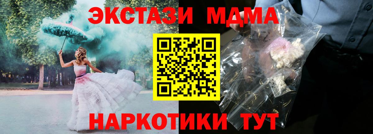 MDMA кристаллы  Вход с VPN  Зима 