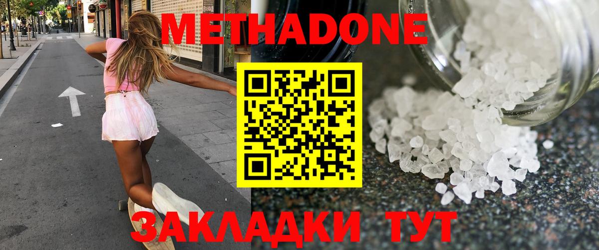 МЕТАДОН кристалл  Вход с VPN  Зима  Метадон мёд 