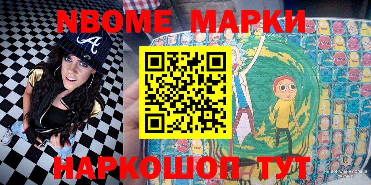 Марки 25I-NBOMe 1500мкг Зима